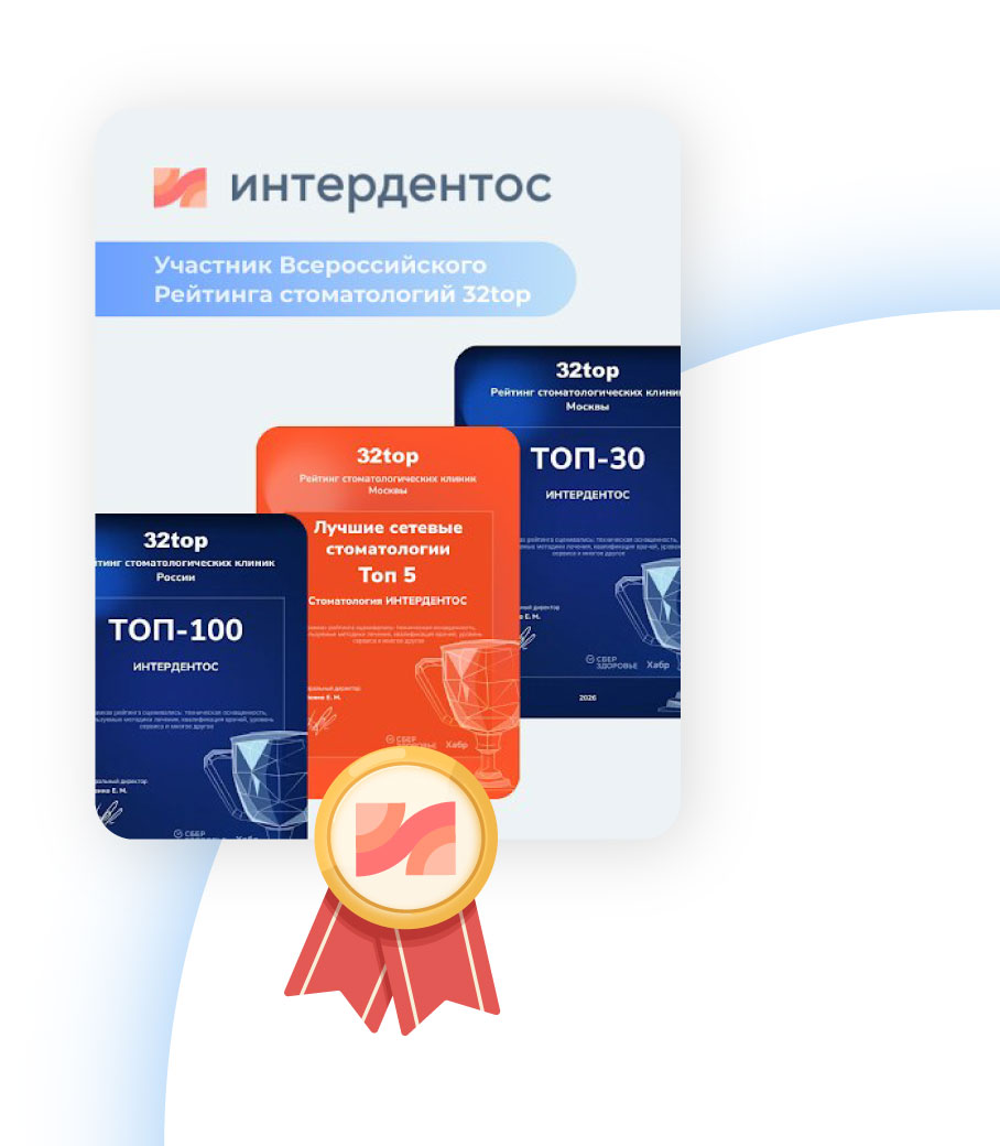 ИНТЕРДЕНТОС вошел в топ-30 Рейтинга стоматологий Москвы