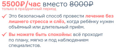 в-текст-Седация-5500р.jpg