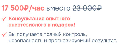 Наркоз-17500р.jpg